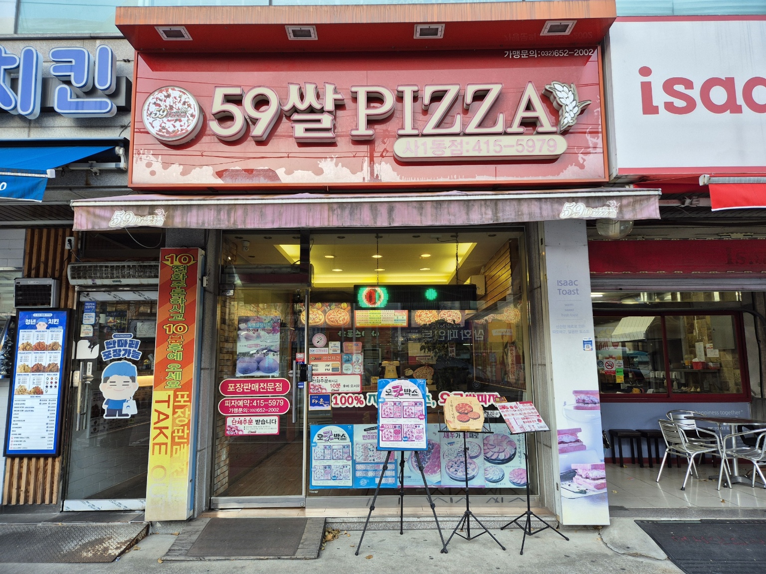 경기 안산 59쌀피자 철거 현장