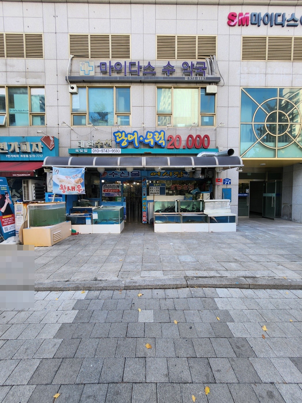 대한수산 철거 현장