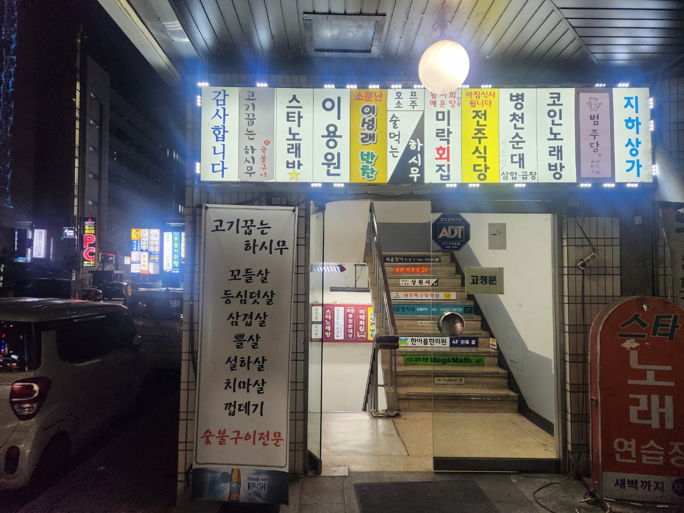 서울 서초 스타노래방 철거 현장
